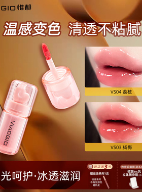 水光唇釉镜面新年嫩妹色口红不易沾杯VIAGGIO惟都隐匿唇纹官正品