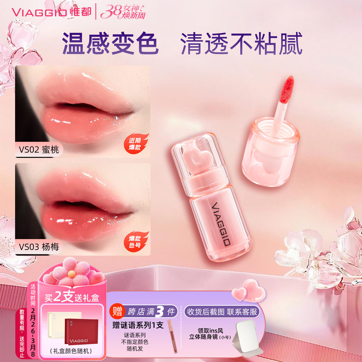 VIAGGIO新年礼盒唇釉镜面唇蜜水光蜜桃粉色口红不易沾杯惟都正品