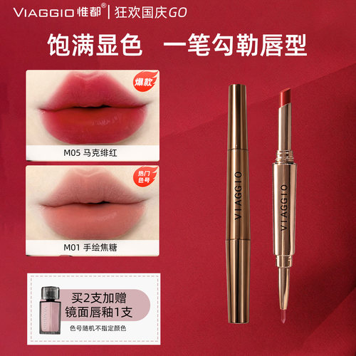 VIAGGIO双头口红唇线笔滋润