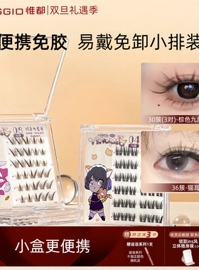 免胶假睫毛猫精灵假睫毛棕色睫毛九尾兔VIAGGIO惟都便携小盒正品