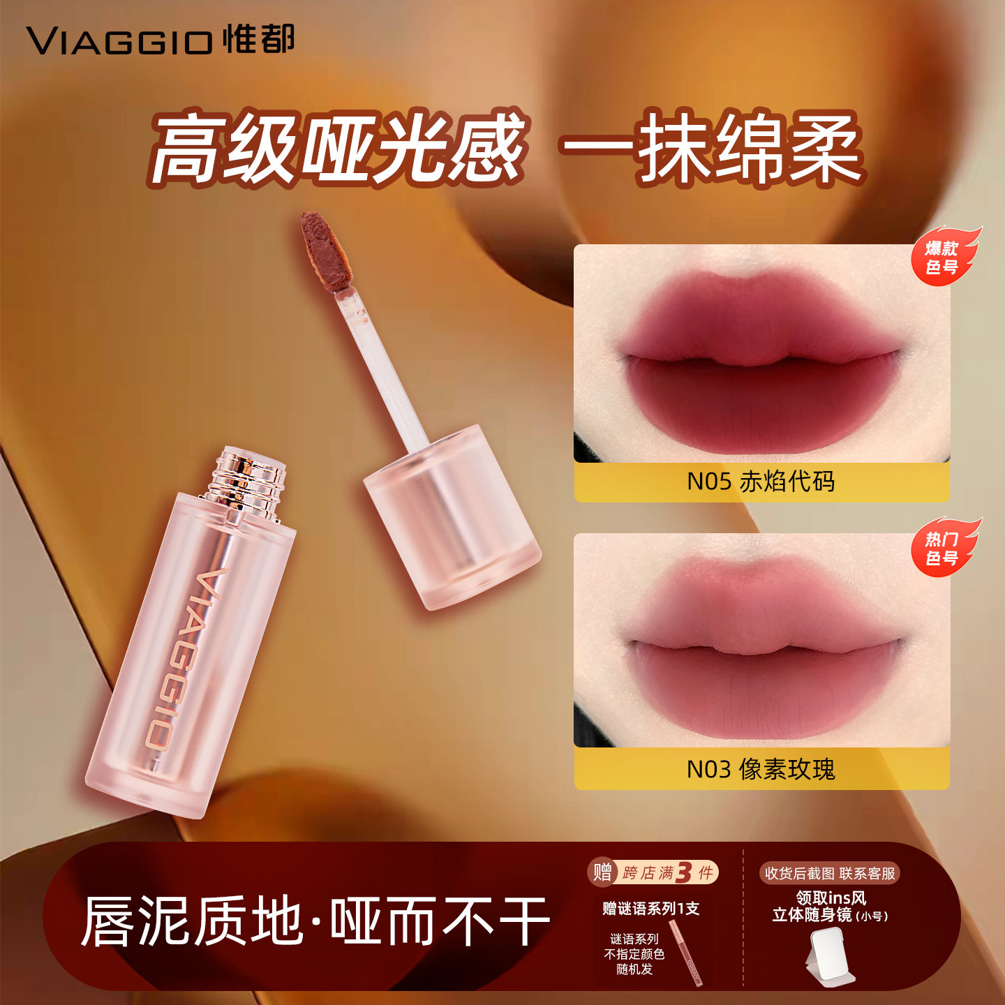 唇泥哑光唇釉丝绒新年口红干枯玫瑰唇霜VIAGGIO惟都像素官方正品