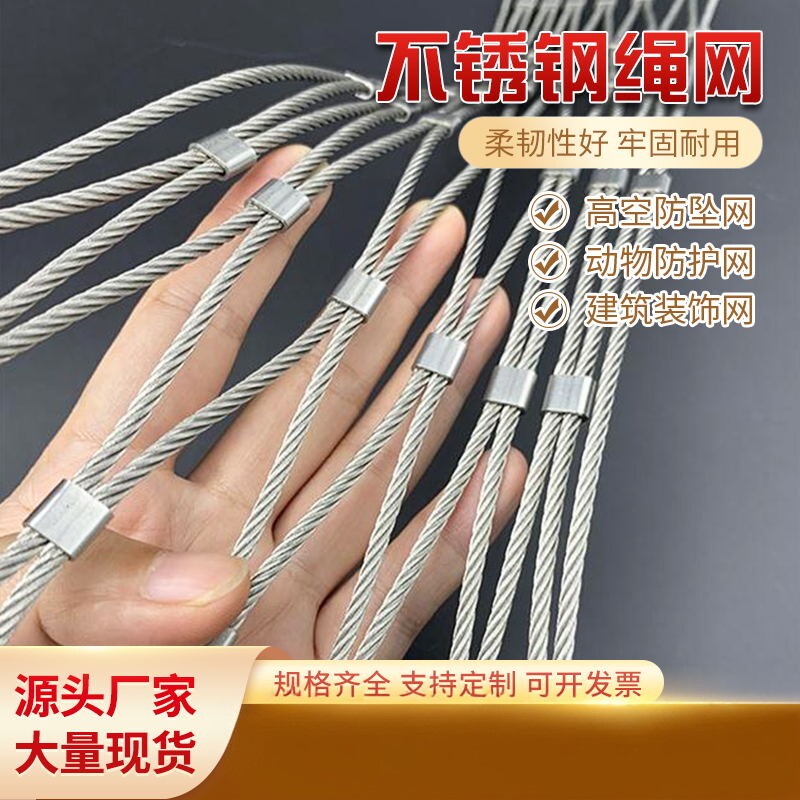 不锈钢绳网安全网高空防坠网菱形围网动物园围栏网阳台钢丝防护网