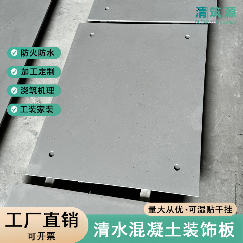 清水混凝土板工厂直销定制虫洞清水板内外墙装饰板浇筑洞洞水泥板