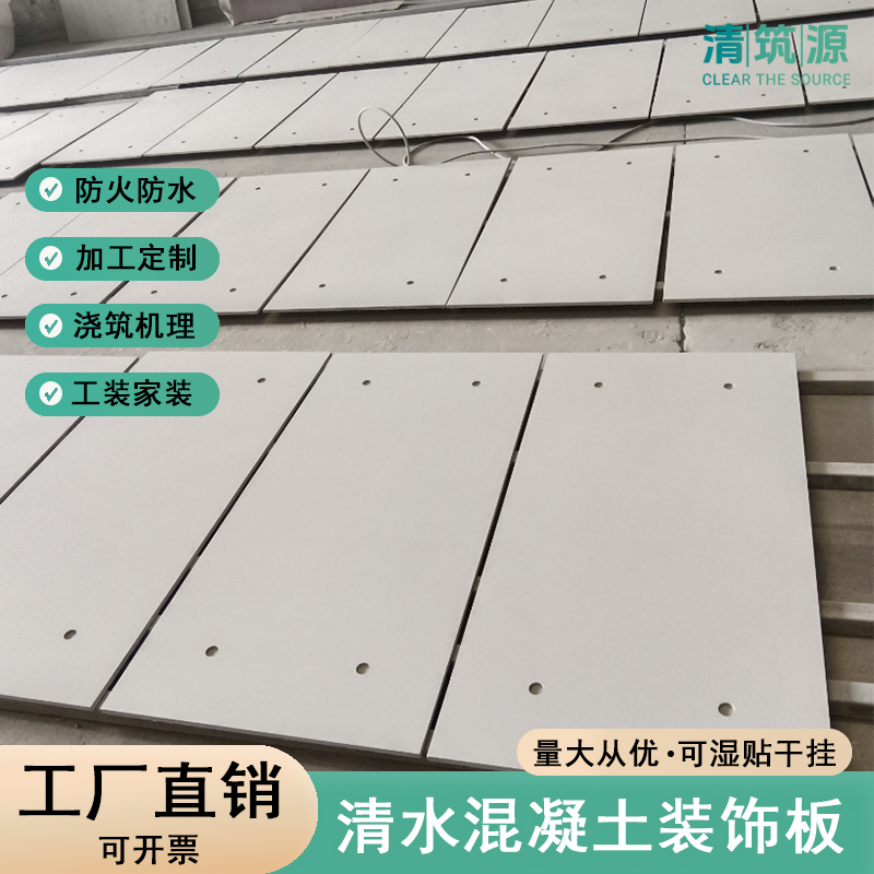 清水混凝土板预制板商业餐饮门店内外墙面装饰光面手工浇筑水泥板