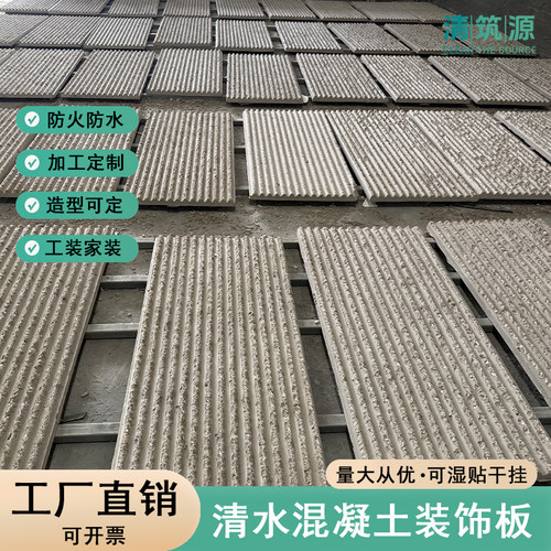 混凝土拉槽水泥板剔槽机理清水混凝土板室内外墙面装饰斧凿拉槽板