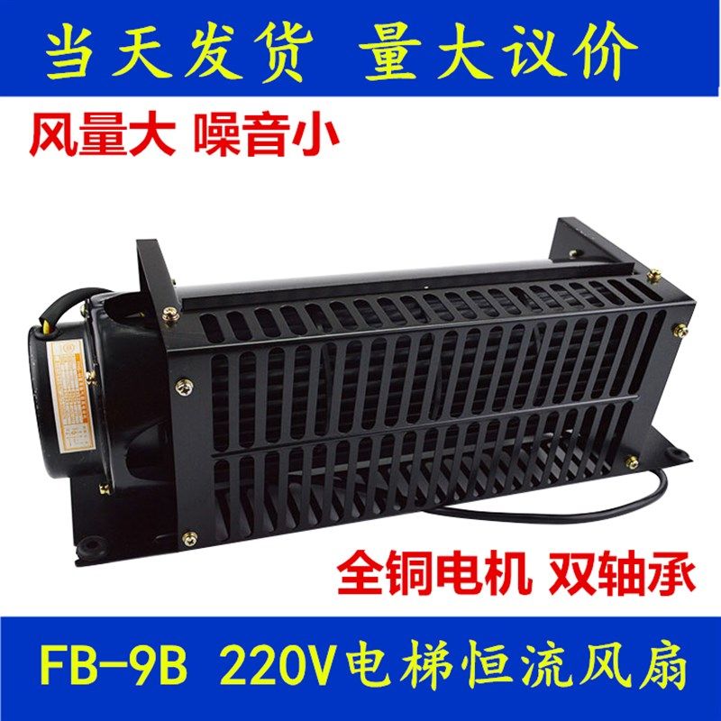 电梯横流风机 轿厢风扇 电梯配件 FB-9B 220V HD-FB-9B FB-1042B