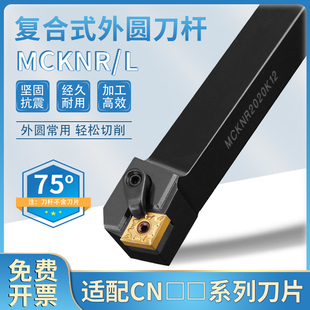 75度外圆车刀MCKNR/MCKNL1616H12/2020K12/2525M12/3232P12/4040R