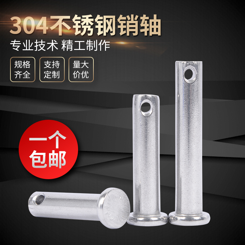 M12M14M16M18M20mm 304不锈钢销轴平头带孔圆柱销定位销销钉GB882