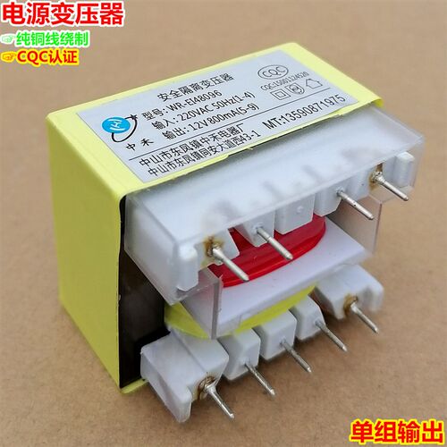 12V800mA红酒柜雪茄柜主电源板变压器WR-EI48096针式9脚冰吧单组