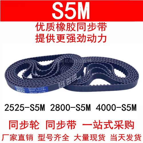 优质同步带2525-S5M 2800-S5M 3215-S5M 4000-S5M 橡胶带 STS-S5M