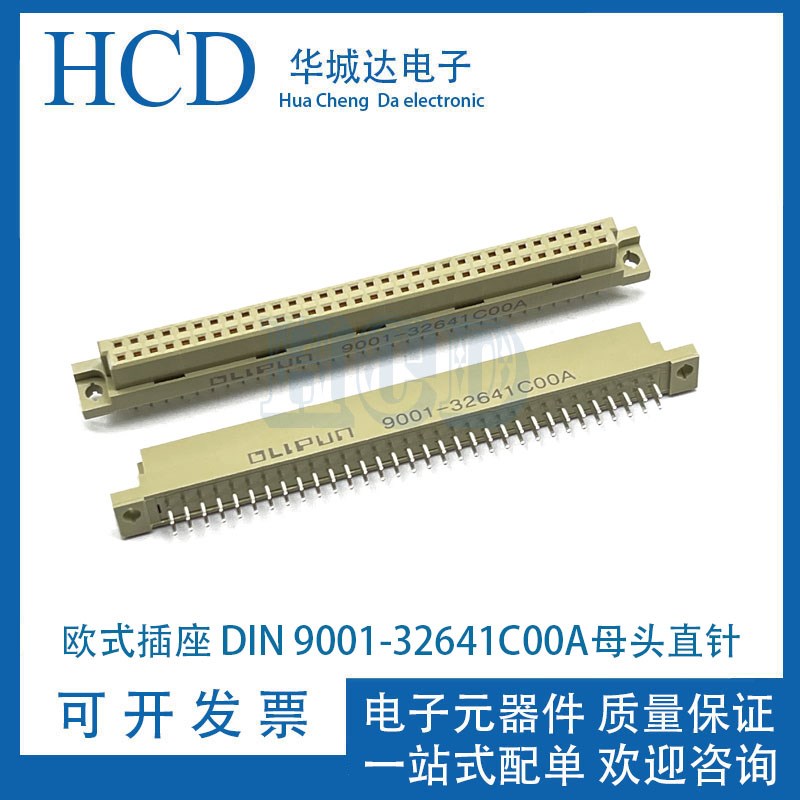 欧式插座 DIN 9001-32641C00A 母座直针2.54MM间距264 2*32P 64P