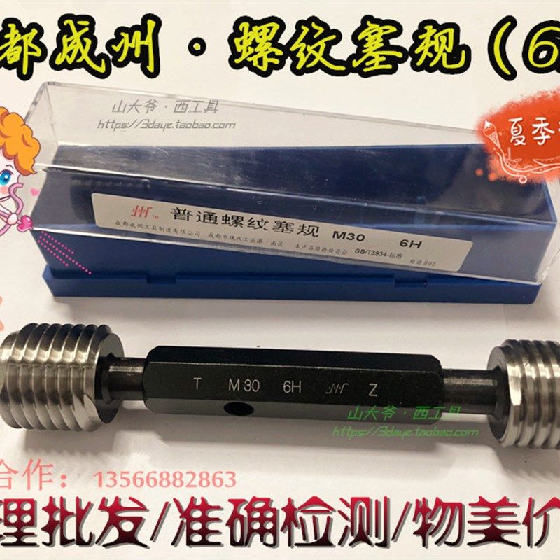 成都成州 螺纹塞规 牙规塞规 内螺纹规通止规 螺纹规M24M27M30M33,农用物资,苗木固定器/支撑器,淘宝优惠券,粉丝福利购,淘宝优惠卷