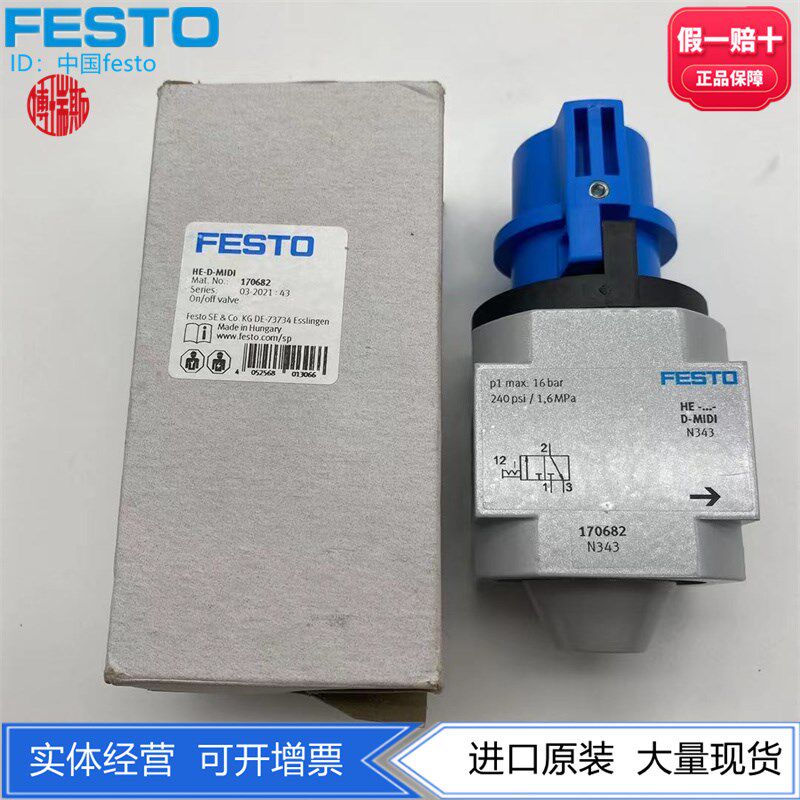 FESTO费斯托两位三通MIDI气源开关阀HE-D-MIDI 170682正品 现货