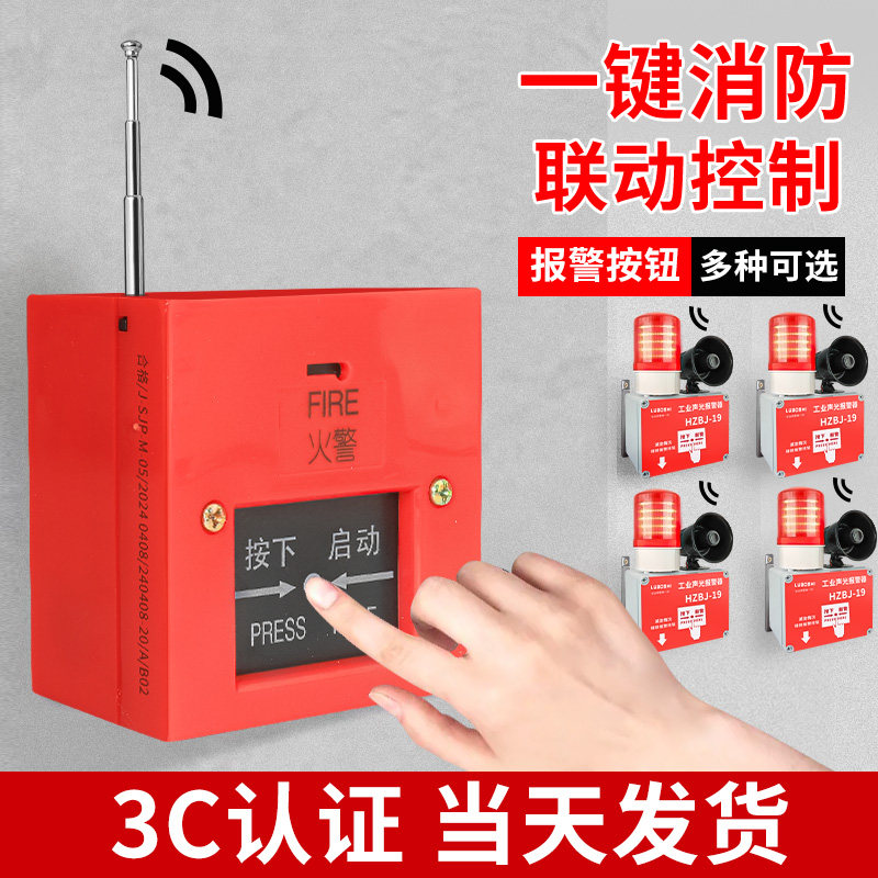 一键声光报警器无线控制按钮电铃警铃联动警报手动报警按钮