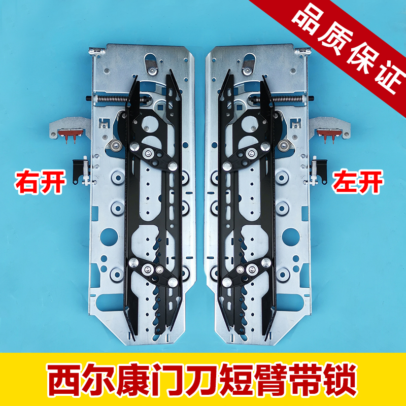 西尔康门刀 西尔康电梯门刀 带锁 左开/右开 ECO 长520 电梯配件