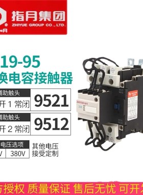 正品上海指月集团切换电容器接触器CJ19-95/21 380V/220V95A