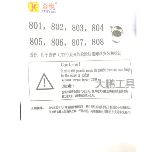 jeep吉普 牧马人 道奇 指南者 酷威 轮胎防盗螺丝拆卸套筒工具