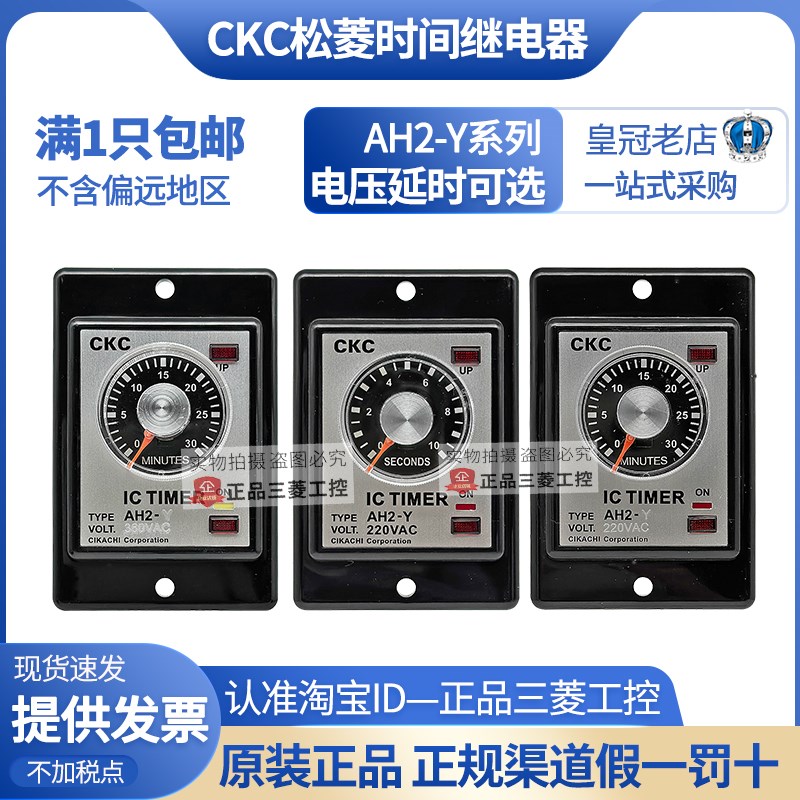 原装CKC松菱定时器AH2-Y时间继电器AC220V 110V 380V 10S30S60S M