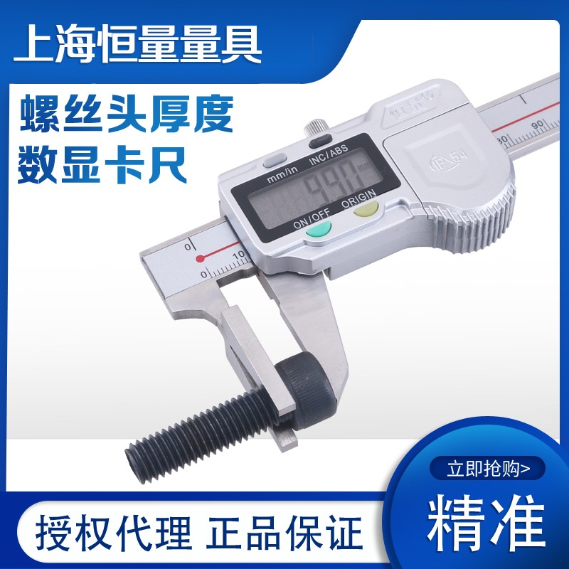 恒量螺丝头厚度测量电子数显卡尺0-150mm 0.01螺丝头厚度游标卡尺