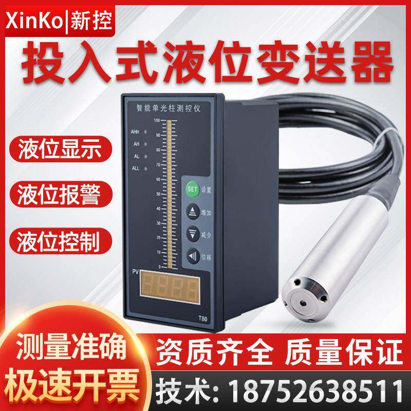 投入式液位变送器感测器监视器一体静压电子水位计消防水箱显示控