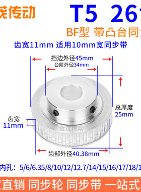 T526齿BF齿宽11同步带轮内孔5 6 8 10 12 14 15 1920现货T5同步轮