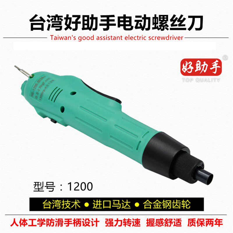 好助手1200/800电动螺丝刀3C电批电动起子4MM螺丝批 套装维修工具