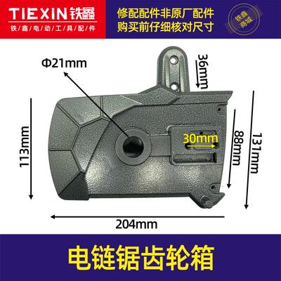 电链锯头壳电链锯齿轮箱水立方电链锯头壳链条锯伐木锯外壳02124