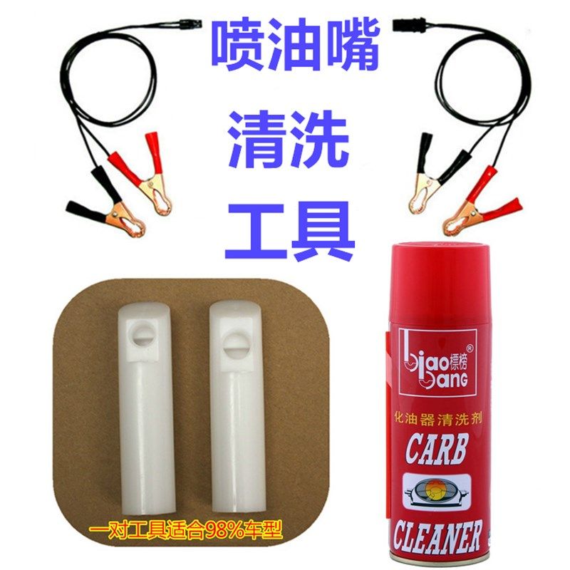 汽车通用型手动喷油嘴清洗工具汽修维修工具燃油系统喷油嘴去油污