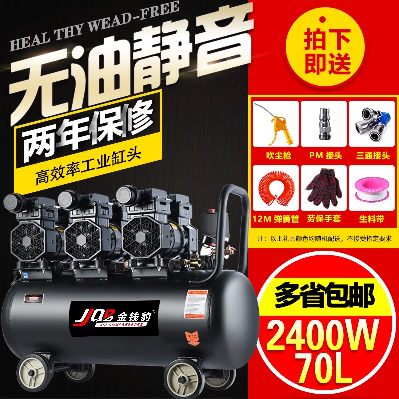 金钱豹无油静音70L空气压缩机空压机800W*3木工喷漆打气泵小汽修