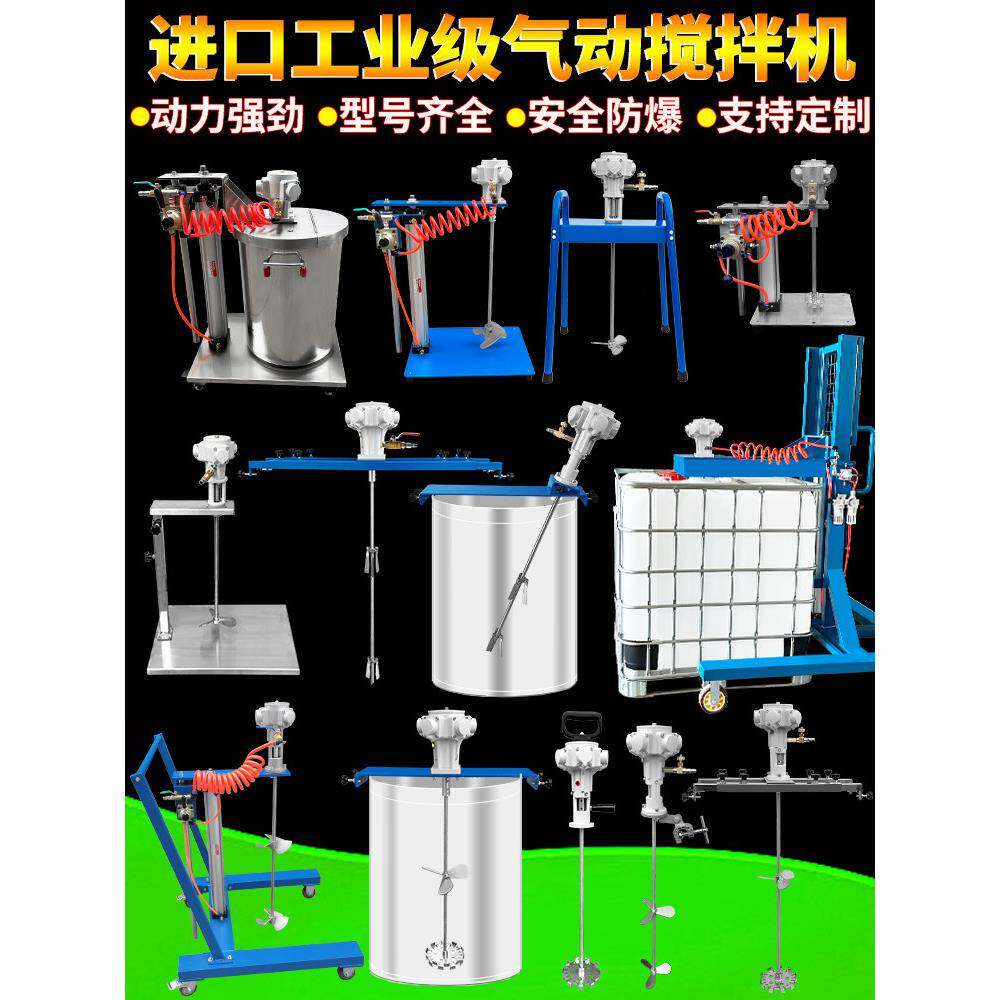 气动混合机油漆胶水树脂油漆油墨液体化学品水平板夹上吨桶小型混