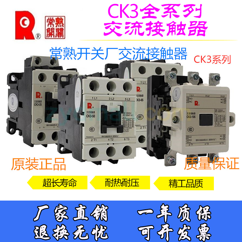 常熟开关厂交流接触器CK3-09-12 220V CK-18F-25-32-40-50-65-80A