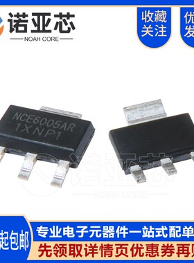 全新原装 NCE6005AR 60V 5A 贴片SOT-223 增强型 新洁能 N沟道NCE
