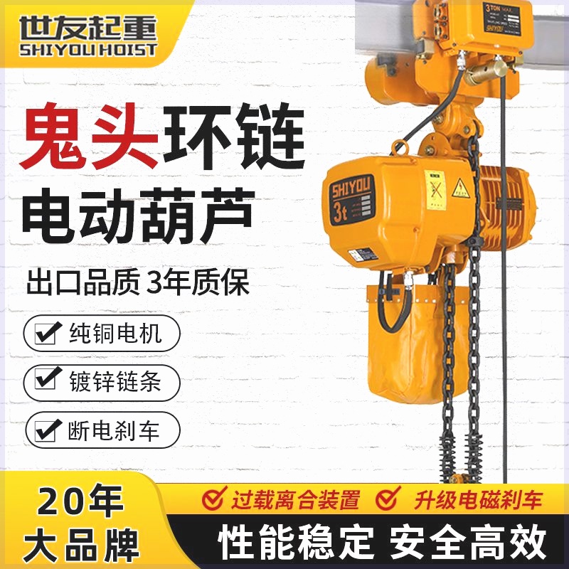 鬼头环链电动吊车380V重型吊机0.5T1吨235m固定运行式低净空起重
