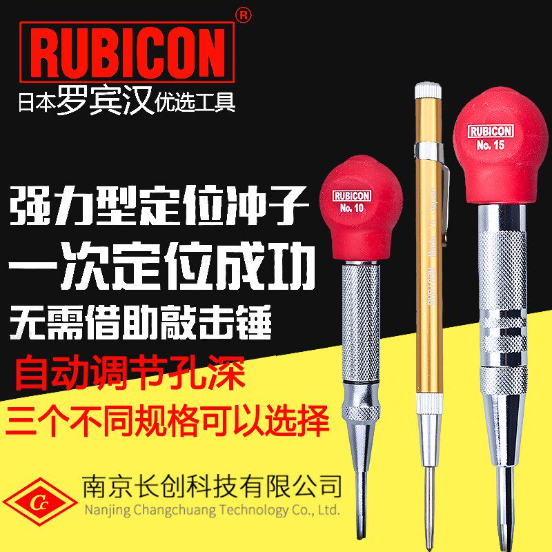 日本罗宾汉(RUBICON)进口 中心定位冲中心冲子 逃生锤 画痕器NO.5