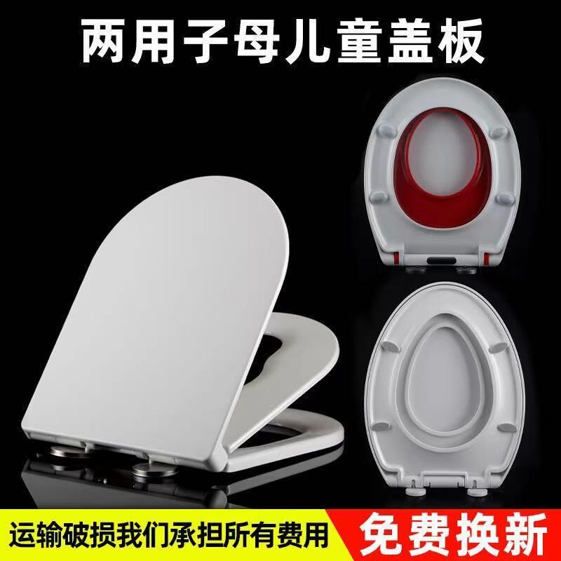 子母脲醛马桶盖坐盖加厚通用老式大UVO型儿童盖板静音厕所板缓降