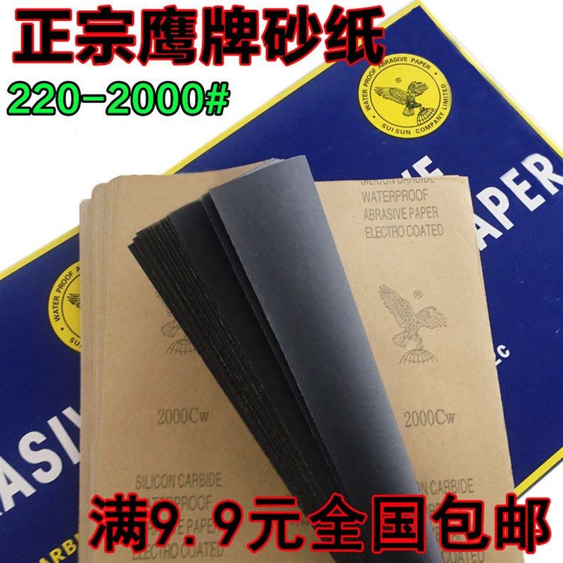 鹰牌砂纸 耐水砂纸水磨砂纸60#-2000#文玩打磨砂纸抛光砂纸水砂皮,农用物资,苗木固定器/支撑器,淘宝优惠券,粉丝福利购,淘宝优惠卷