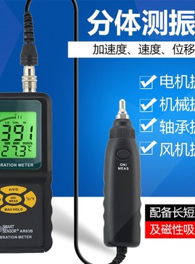 希玛AR63B便携式高精度测振仪 爆破测振仪 位移加速度振动测试仪