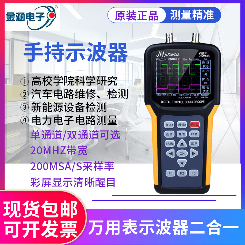 金涵汽车示波器手持小型便携式数字双通道示波表万用表JDS2012A