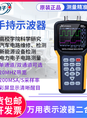 金涵汽车示波器手持小型便携式数字双通道示波表万用表JDS2012A