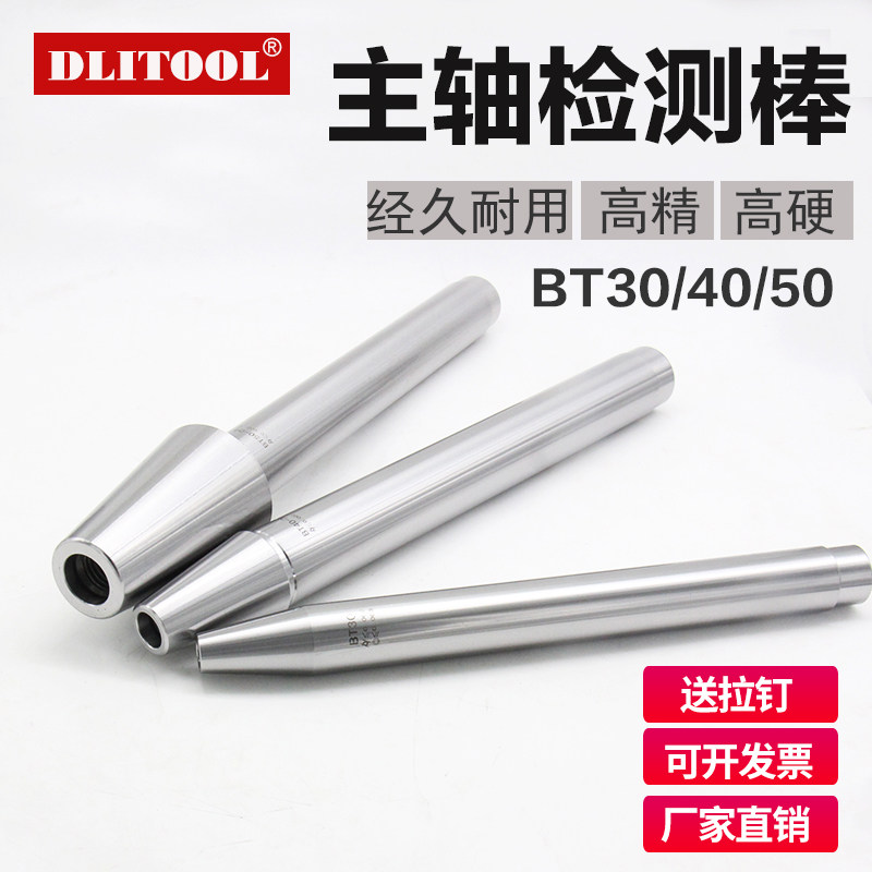主轴检测棒BT30 40 50CNC数控机床7:24主轴测试芯棒HSK63A检验棒