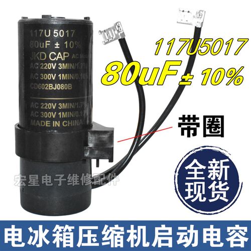 适用于丹佛斯启动电容压缩机配件117U5017 117U5015 117U5014