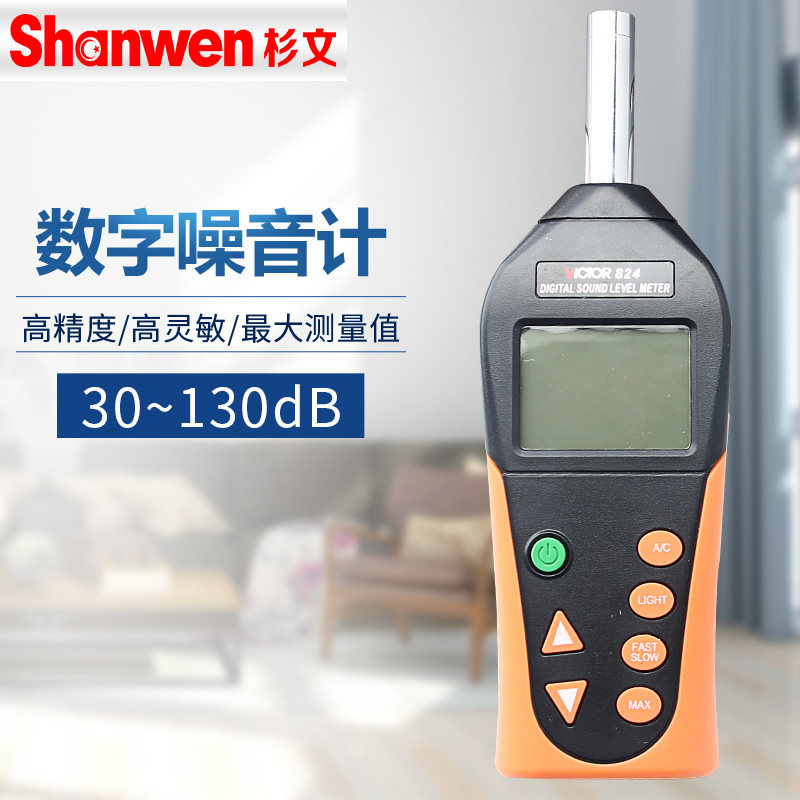 胜利 噪音计分贝计 声级计 分贝仪 音量计  测声音仪VC824 VC824C