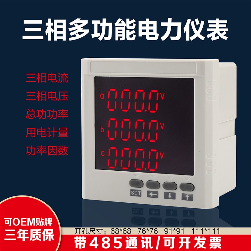 数显电流电压功率组合多功能电力仪表 三相液晶电能数码网络表485