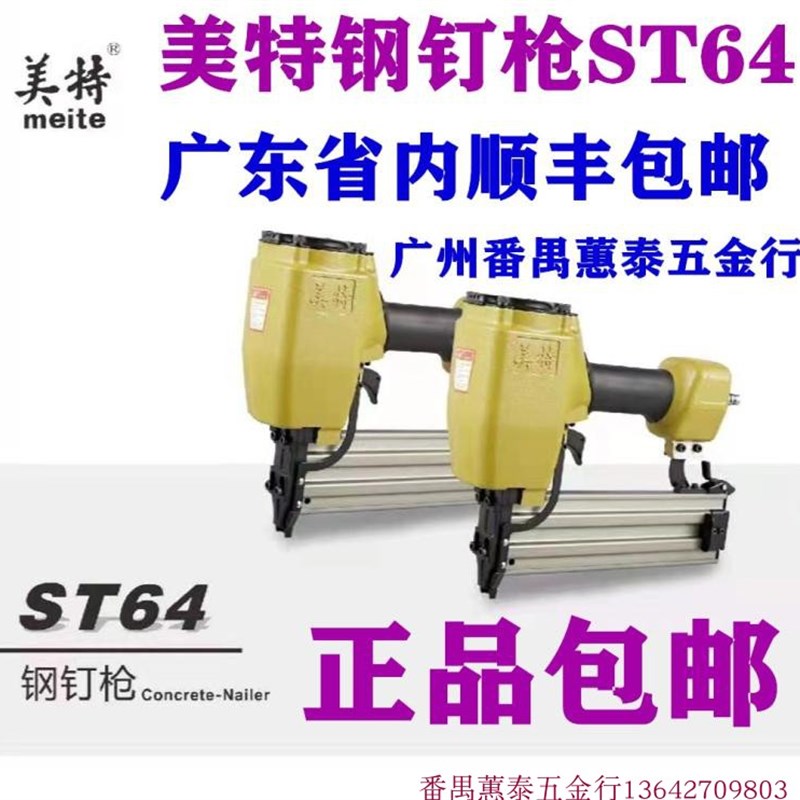 美特钢钉枪ST64水泥钉枪 钢排钉枪 石屎钉枪钢排枪钢钉枪线槽钉枪