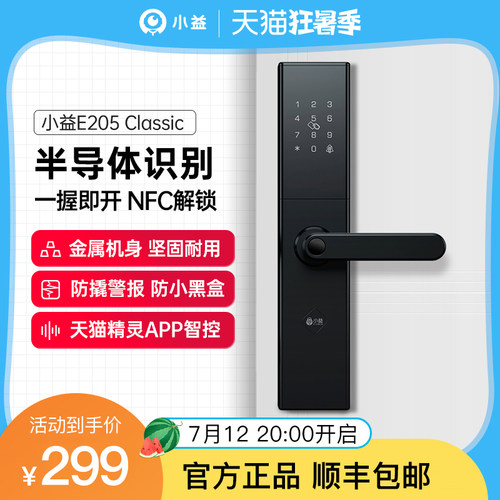 小益E205T天猫精灵NFC指纹锁家用防盗门十大品牌全自动密码智能锁