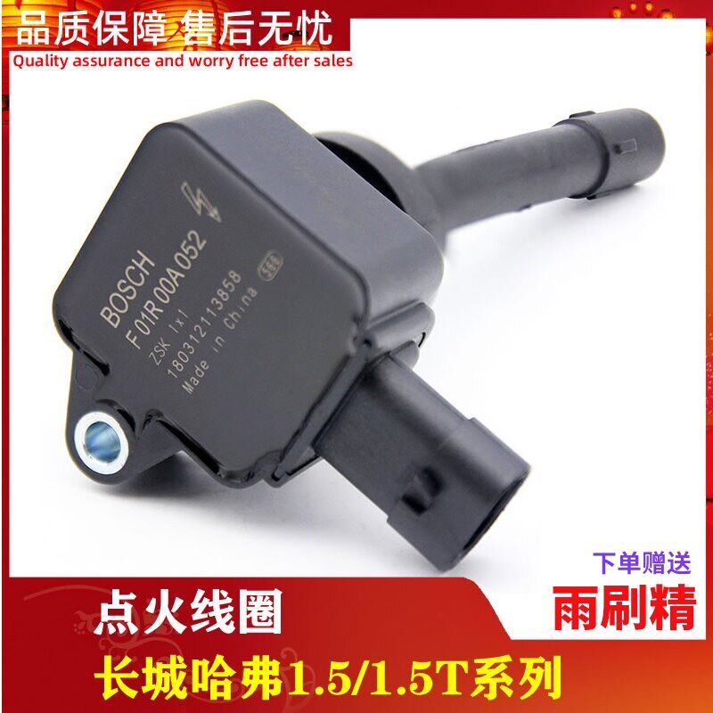 适配长城C50嘉誉V80哈弗H2 H6点火线圈高压包1.5T正品哈佛原厂