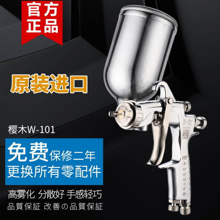 日本进口樱木W-71喷枪W-101 W-77汽车家俱钣金 高雾化油漆喷漆枪