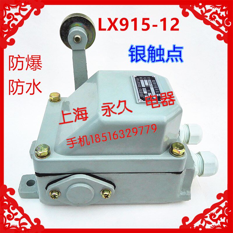 LX915-12船用防水防爆行程限位组合开关 A级触点2开2闭 银点500V