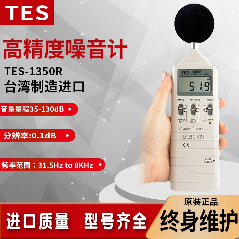 台湾泰仕TES1350R分贝仪高精度噪音计声计分贝测试RS232TES-1350A