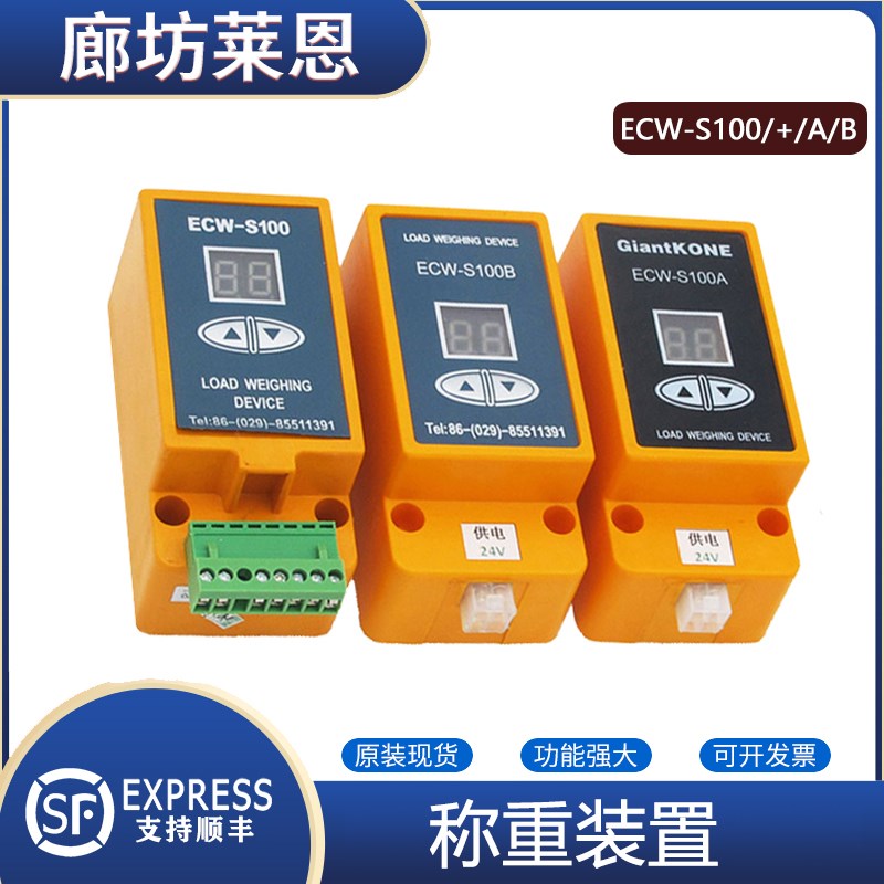 巨人通力称重装置 超载 ECW-S100B ECW-S100A ECW-S100+ 电梯配件